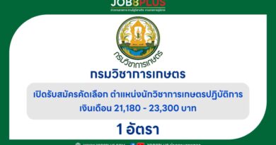 กรมวิชาการเกษตร