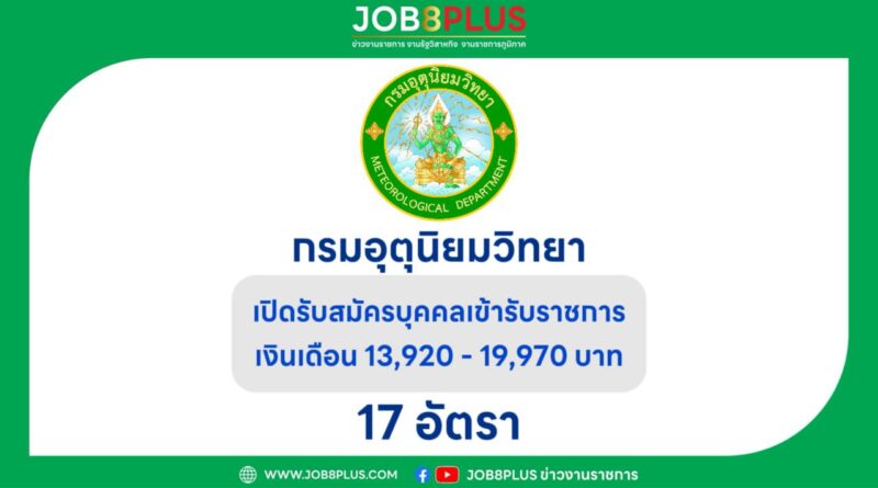 กรมอุตุนิยมวิทยา