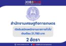 สํานักงานเศรษฐกิจการเกษตร