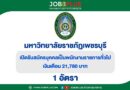 มหาวิทยาลัยราชภัฏเพชรบุรี
