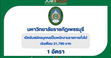 มหาวิทยาลัยราชภัฏเพชรบุรี