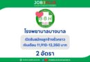 โรงพยาบาลบางบาล