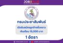 กรมประชาสัมพันธ์