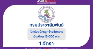 กรมประชาสัมพันธ์