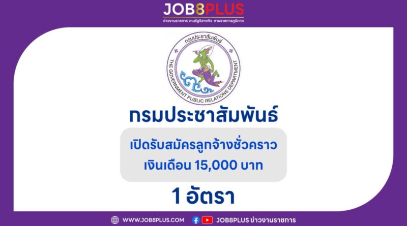 กรมประชาสัมพันธ์
