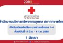 สำนักงานบริหารทรัพยากรบุคคล สภากาชาดไทย