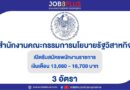 สำนักงานคณะกรรมการนโยบายรัฐวิสาหกิจ