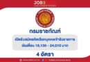 กรมราชทัณฑ์