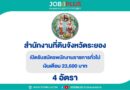 สำนักงานที่ดินจังหวัดระยอง