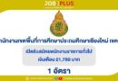 สำนักงานเขตพื้นที่การศึกษาประถมศึกษาเชียงใหม่ เขต 1