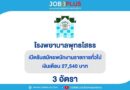 โรงพยาบาลพุทธโสธร