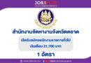 สำนักงานจัดหางานจังหวัดตราด