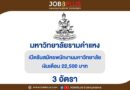 มหาวิทยาลัยรามคำแหง