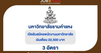 มหาวิทยาลัยรามคำแหง