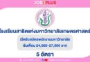 โรงเรียนสาธิตแห่งมหาวิทยาลัยเกษตรศาสตร์