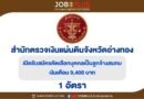 สำนักตรวจเงินแผ่นดินจังหวัดอ่างทอง