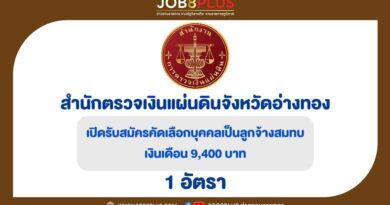 สำนักตรวจเงินแผ่นดินจังหวัดอ่างทอง