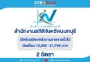 สำนักงานสถิติจังหวัดนนทบุรี
