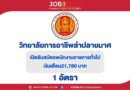 วิทยาลัยการอาชีพลำปลายมาศ