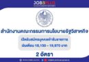 สำนักงานคณะกรรมการนโยบายรัฐวิสาหกิจ
