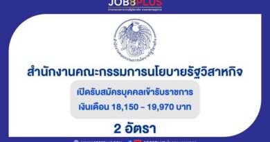 สำนักงานคณะกรรมการนโยบายรัฐวิสาหกิจ