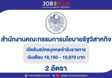 สำนักงานคณะกรรมการนโยบายรัฐวิสาหกิจ