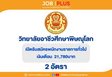 วิทยาลัยอาชีวศึกษาพิษณุโลก