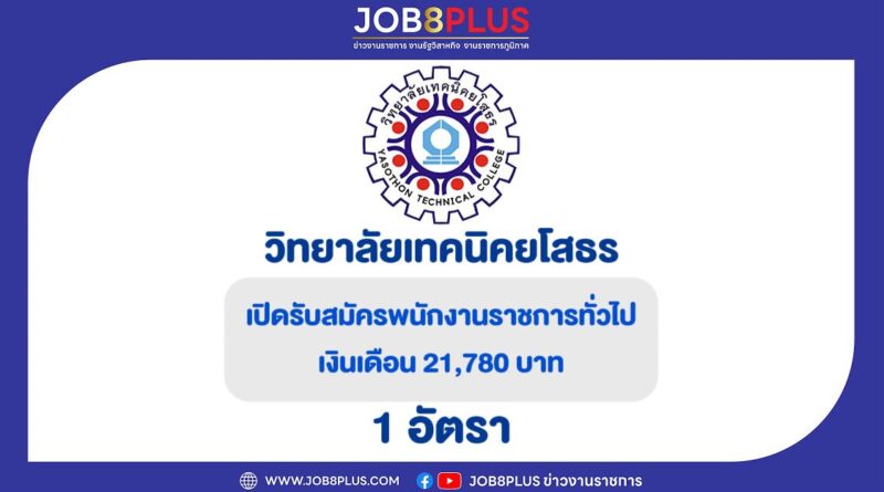 วิทยาลัยเทคนิคยโสธร