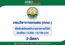 กรมวิชาการเกษตร(กกย.)