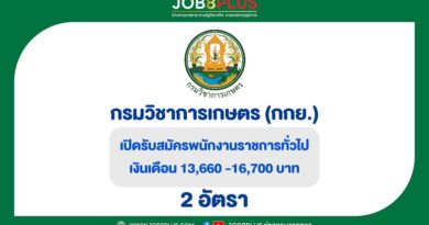 กรมวิชาการเกษตร(กกย.)