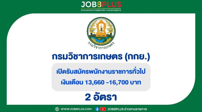 กรมวิชาการเกษตร(กกย.)