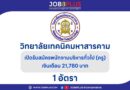 วิทยาลัยเทคนิคมหาสารคาม