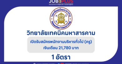 วิทยาลัยเทคนิคมหาสารคาม