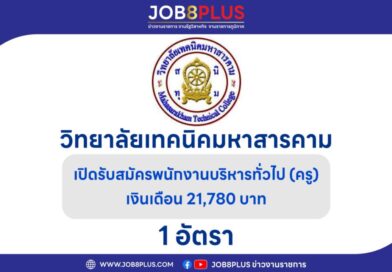 วิทยาลัยเทคนิคมหาสารคาม