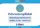 สำนักงานปรมาณูเพื่อสันติ
