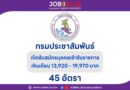 กรมประชาสัมพันธ์