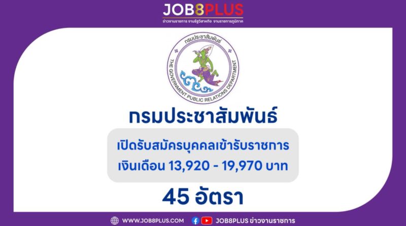 กรมประชาสัมพันธ์