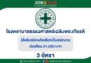 โรงพยาบาลธรรมศาสตร์เฉลิมพระเกียรติ