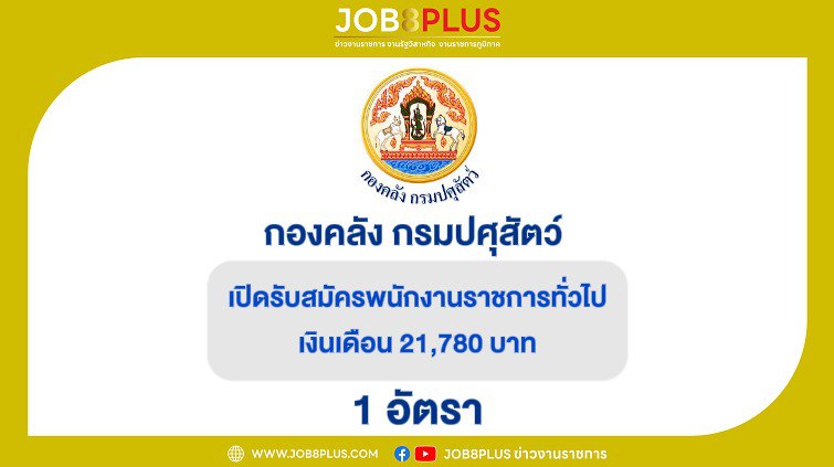 กองคลัง กรมปศุสัตว์