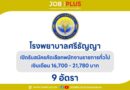 โรงพยาบาลศรีธัญญา