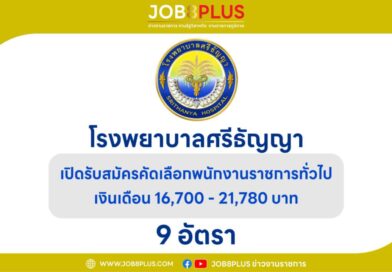 โรงพยาบาลศรีธัญญา