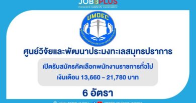 ศูนย์วิจัยและพัฒนาประมงทะเลสมุทรปราการ