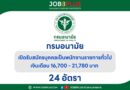 กรมอนามัย