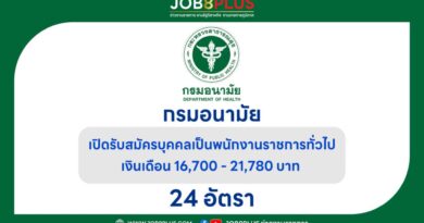 กรมอนามัย