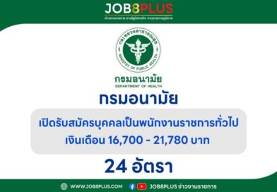 กรมอนามัย