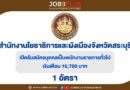 สำนักงานโยธาธิการและผังเมืองจังหวัดสระบุรี
