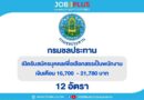 กรมชลประทาน