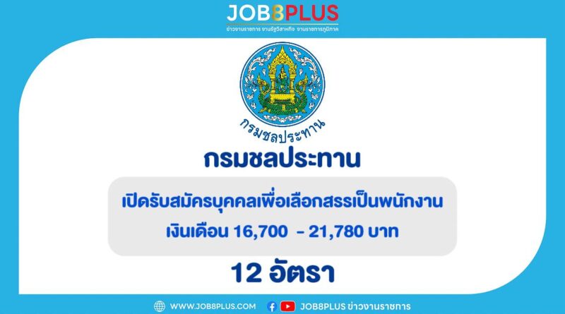 กรมชลประทาน