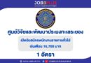 ศูนย์วิจัยและพัฒนาประมงทะเลระยอง