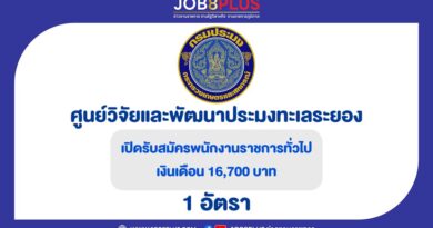 ศูนย์วิจัยและพัฒนาประมงทะเลระยอง
